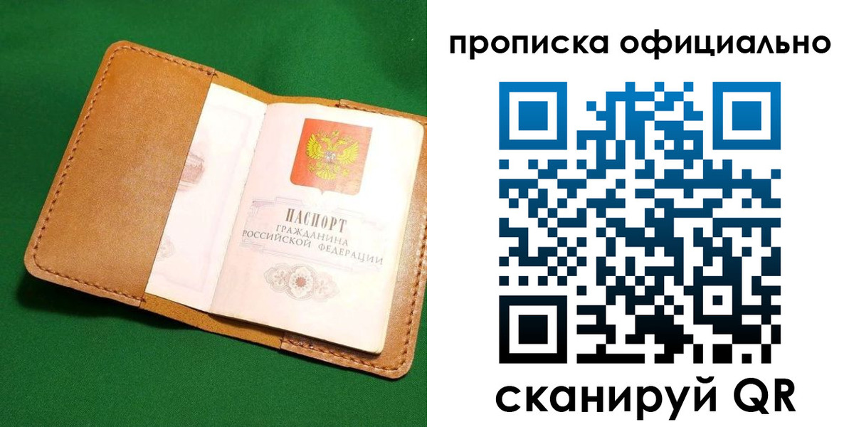 прописка в Курской области