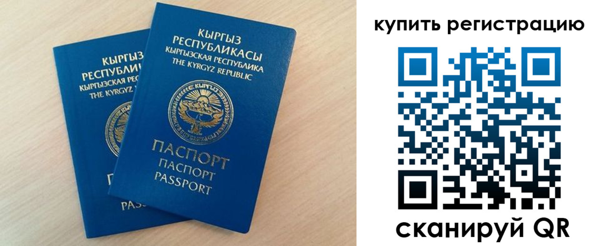 временная регистрация купить в Курской области