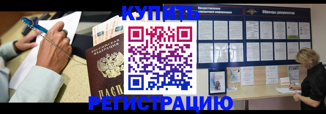 временная регистрация в квартире в Курской области