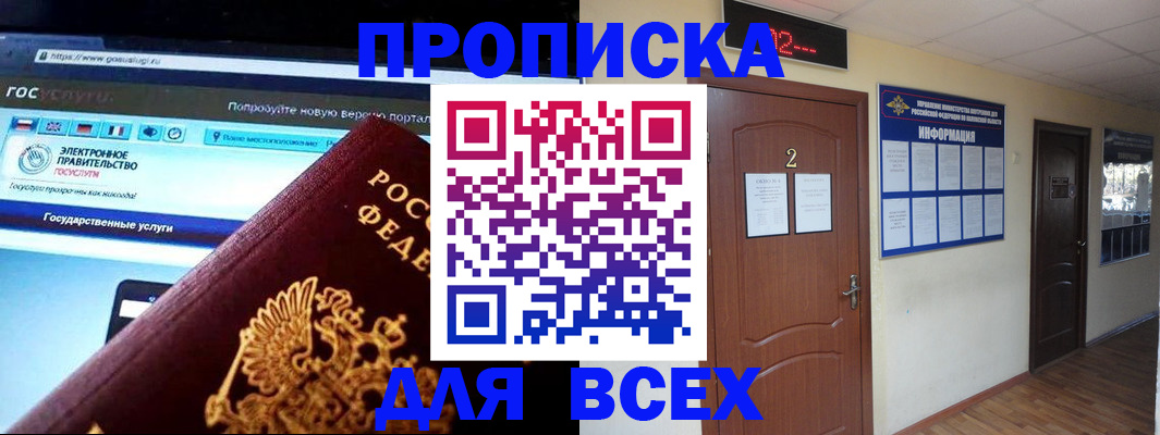 временная регистрация для школы в Курской области