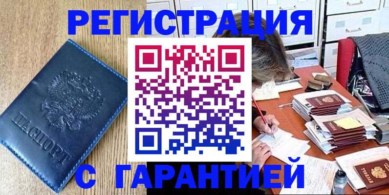 временная прописка в Курской области