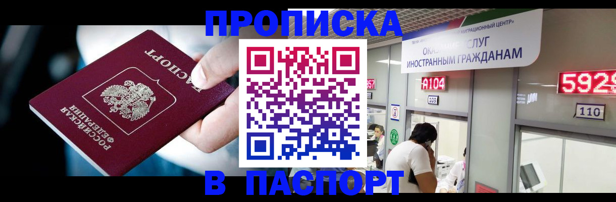 временная прописка в Курской области