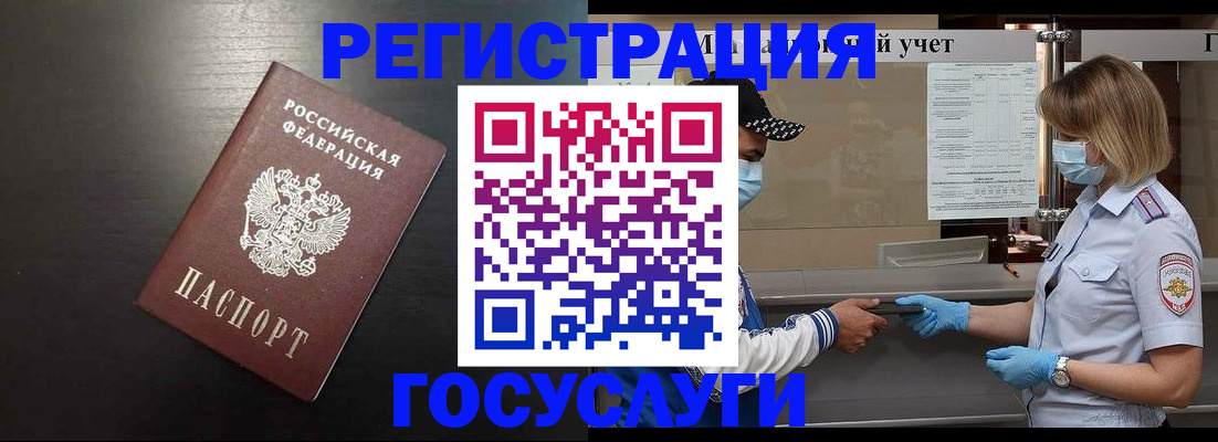 прописка законно в Курской области