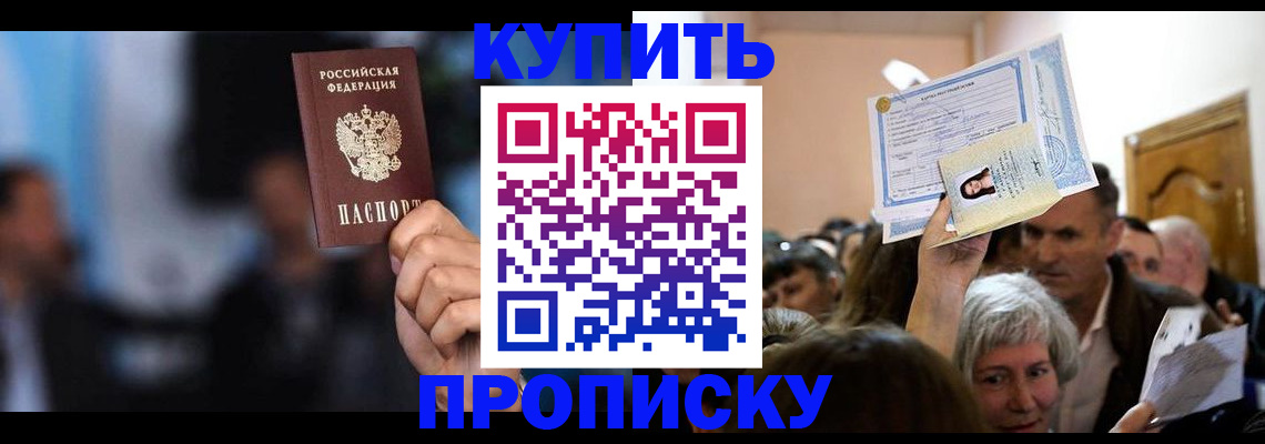 пропишу в квартире в Курской области