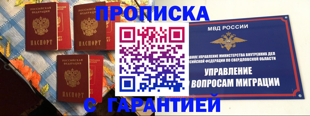 временная регистрация недорого в Курской области