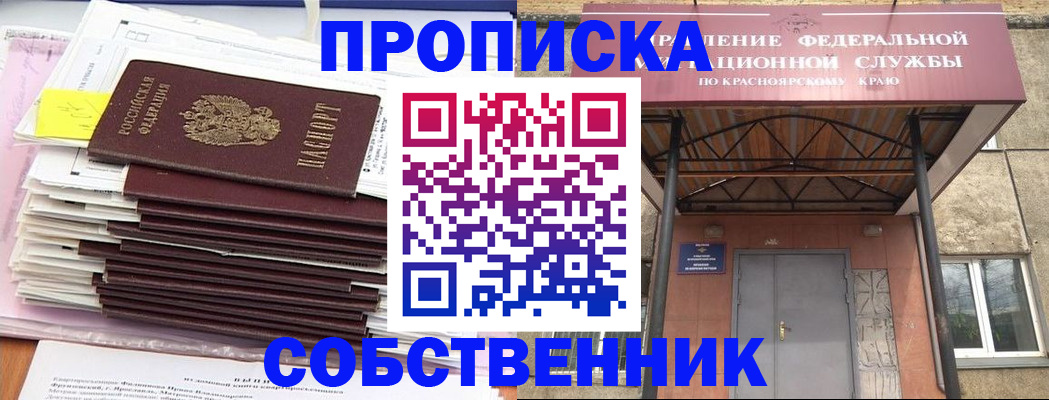 прописка гарантия в Курской области